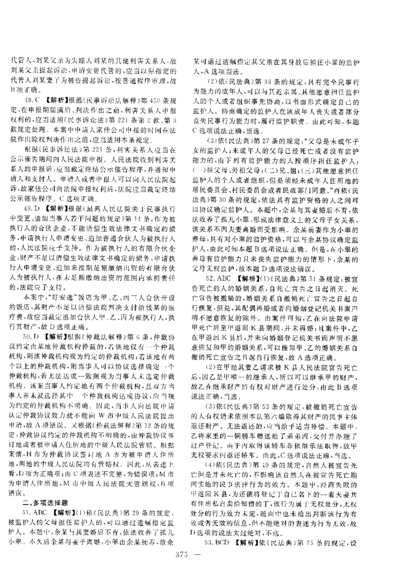 2017年客观题（答案及解析）_法考真题相关_真题（02-26）_1.客观题（2002-2025）_2002-2022真题（pdf版本推荐使用）_2014--2022答案解析（pdf）