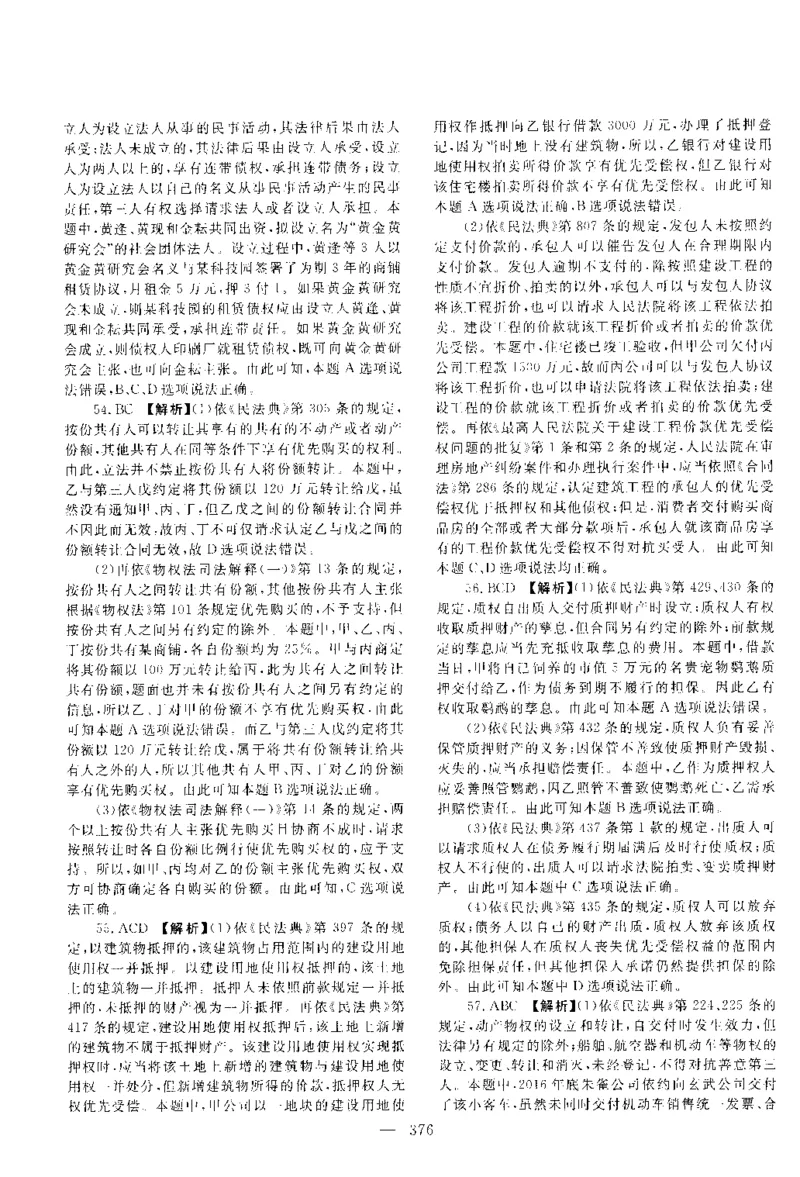 2017年客观题（答案及解析）_法考真题相关_真题（02-26）_1.客观题（2002-2025）_2002-2022真题（pdf版本推荐使用）_2014--2022答案解析（pdf）