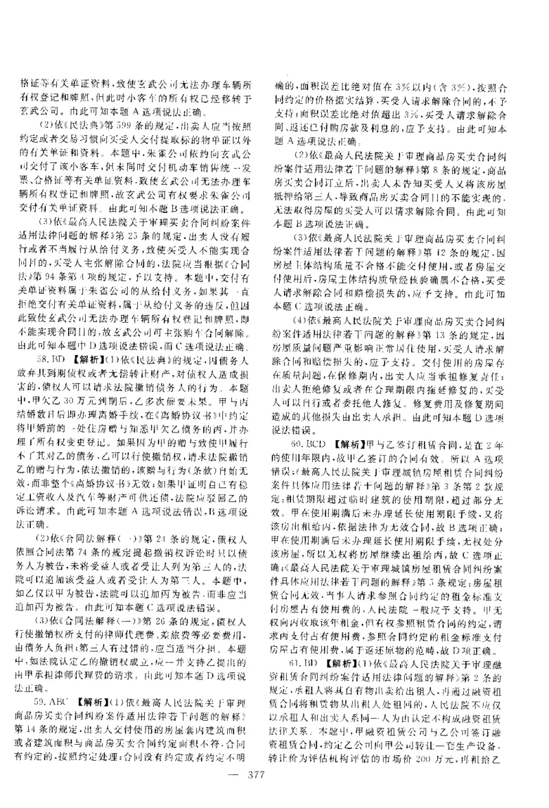 2017年客观题（答案及解析）_法考真题相关_真题（02-26）_1.客观题（2002-2025）_2002-2022真题（pdf版本推荐使用）_2014--2022答案解析（pdf）