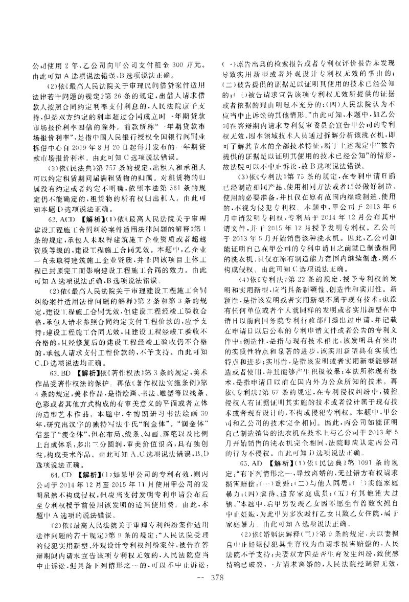 2017年客观题（答案及解析）_法考真题相关_真题（02-26）_1.客观题（2002-2025）_2002-2022真题（pdf版本推荐使用）_2014--2022答案解析（pdf）