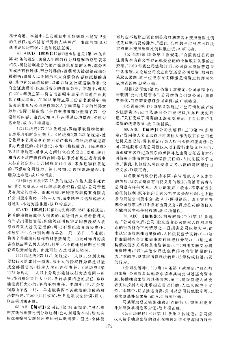 2017年客观题（答案及解析）_法考真题相关_真题（02-26）_1.客观题（2002-2025）_2002-2022真题（pdf版本推荐使用）_2014--2022答案解析（pdf）