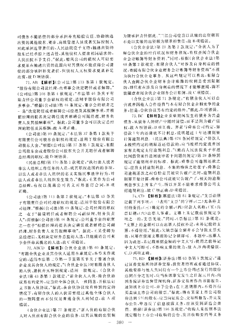 2017年客观题（答案及解析）_法考真题相关_真题（02-26）_1.客观题（2002-2025）_2002-2022真题（pdf版本推荐使用）_2014--2022答案解析（pdf）