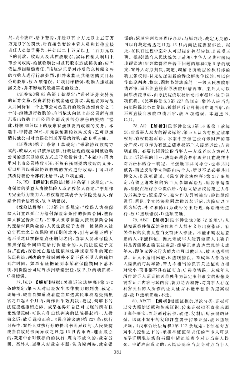 2017年客观题（答案及解析）_法考真题相关_真题（02-26）_1.客观题（2002-2025）_2002-2022真题（pdf版本推荐使用）_2014--2022答案解析（pdf）