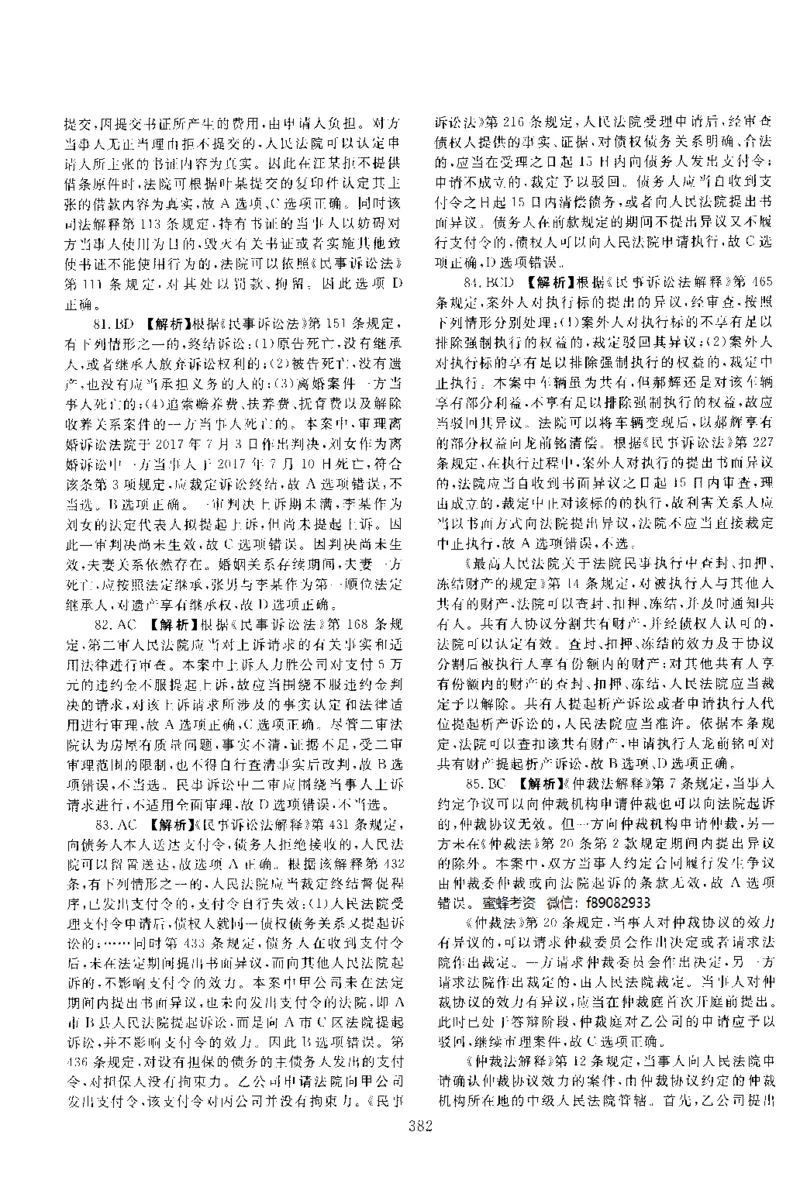2017年客观题（答案及解析）_法考真题相关_真题（02-26）_1.客观题（2002-2025）_2002-2022真题（pdf版本推荐使用）_2014--2022答案解析（pdf）