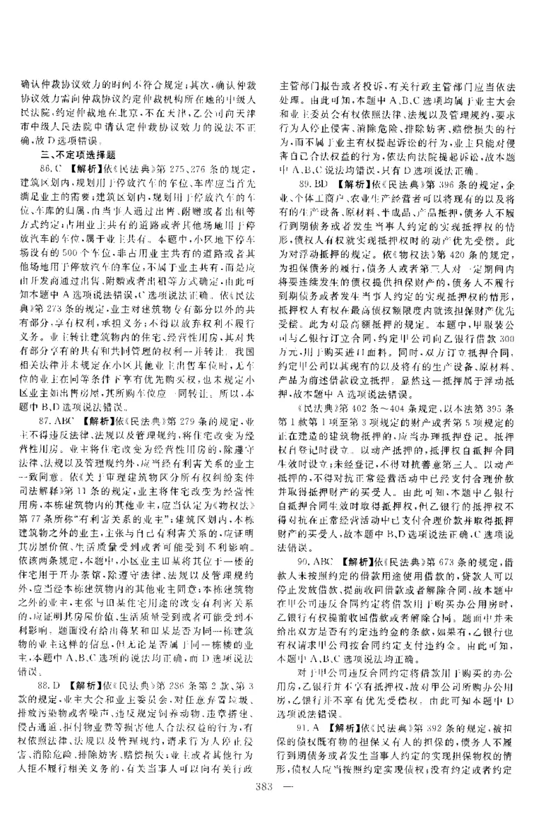 2017年客观题（答案及解析）_法考真题相关_真题（02-26）_1.客观题（2002-2025）_2002-2022真题（pdf版本推荐使用）_2014--2022答案解析（pdf）