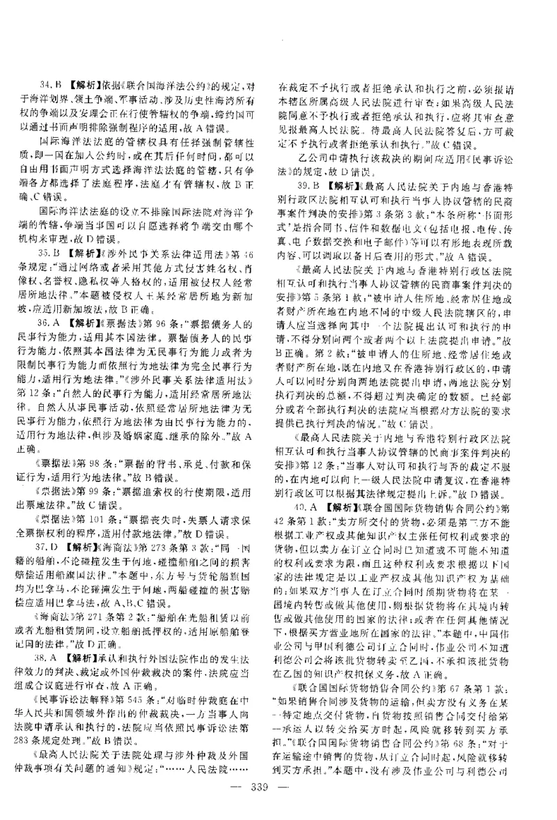2017年客观题（答案及解析）_法考真题相关_真题（02-26）_1.客观题（2002-2025）_2002-2022真题（pdf版本推荐使用）_2014--2022答案解析（pdf）