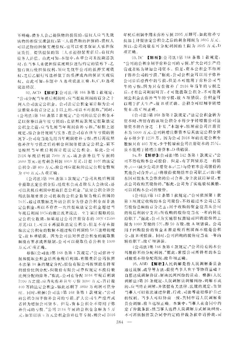 2017年客观题（答案及解析）_法考真题相关_真题（02-26）_1.客观题（2002-2025）_2002-2022真题（pdf版本推荐使用）_2014--2022答案解析（pdf）