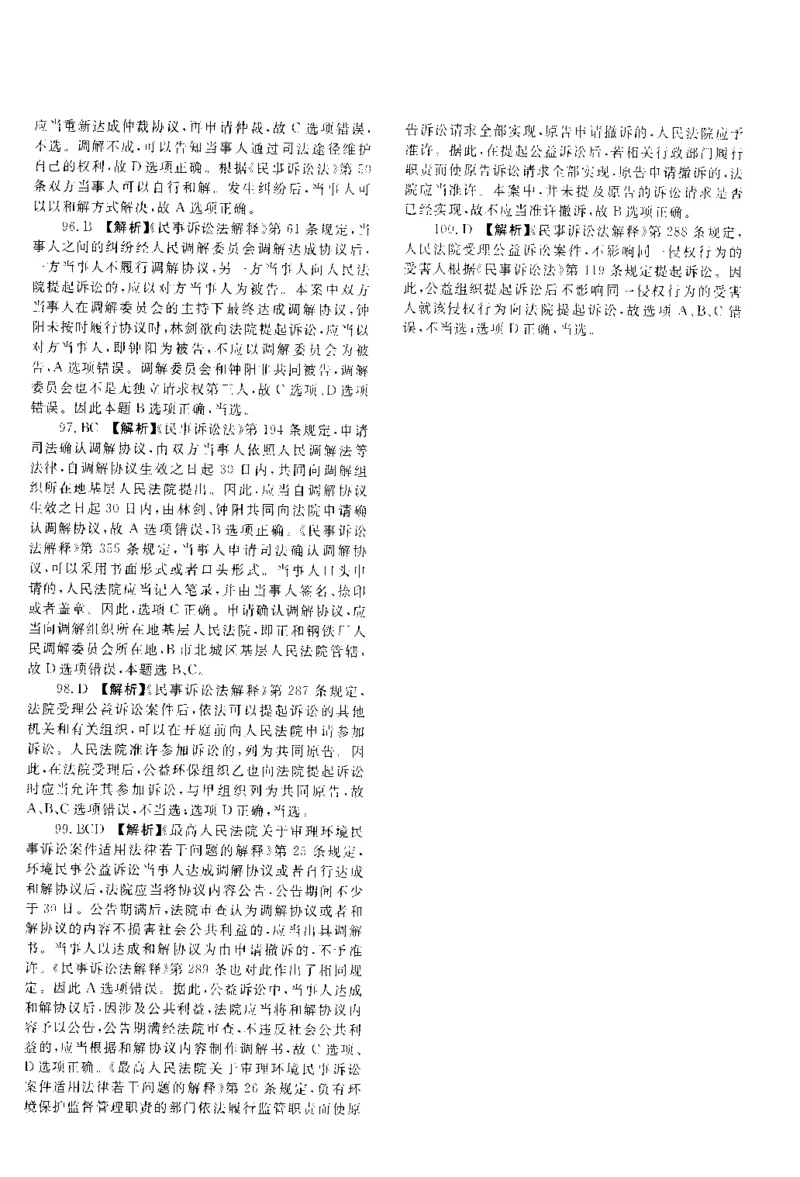2017年客观题（答案及解析）_法考真题相关_真题（02-26）_1.客观题（2002-2025）_2002-2022真题（pdf版本推荐使用）_2014--2022答案解析（pdf）