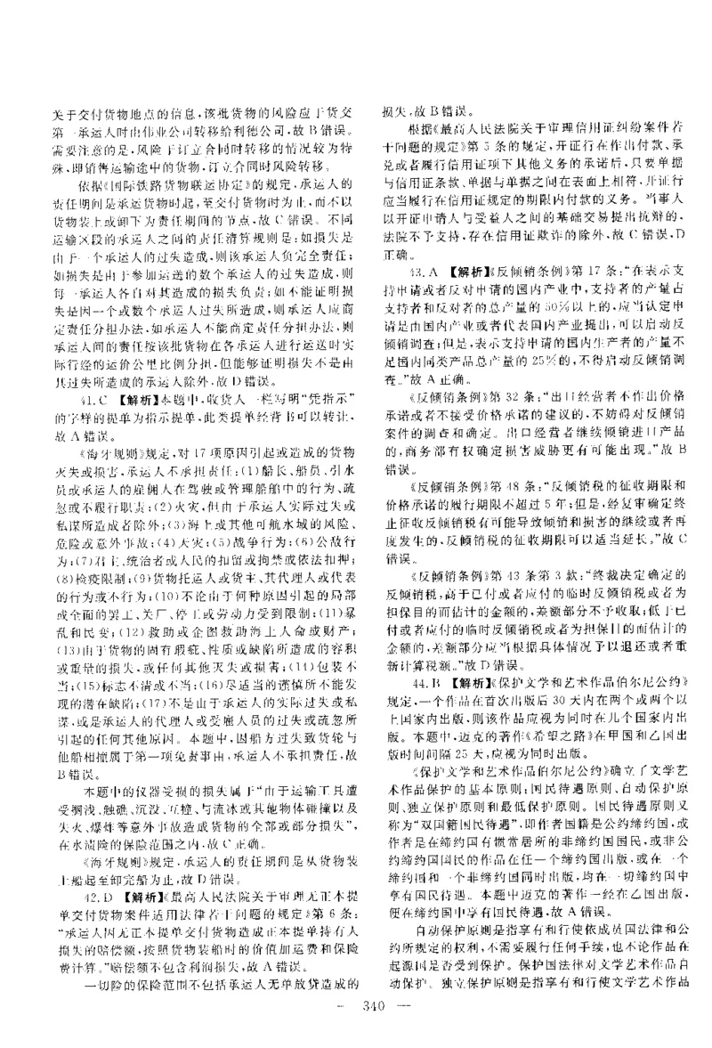 2017年客观题（答案及解析）_法考真题相关_真题（02-26）_1.客观题（2002-2025）_2002-2022真题（pdf版本推荐使用）_2014--2022答案解析（pdf）