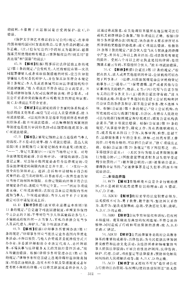 2017年客观题（答案及解析）_法考真题相关_真题（02-26）_1.客观题（2002-2025）_2002-2022真题（pdf版本推荐使用）_2014--2022答案解析（pdf）