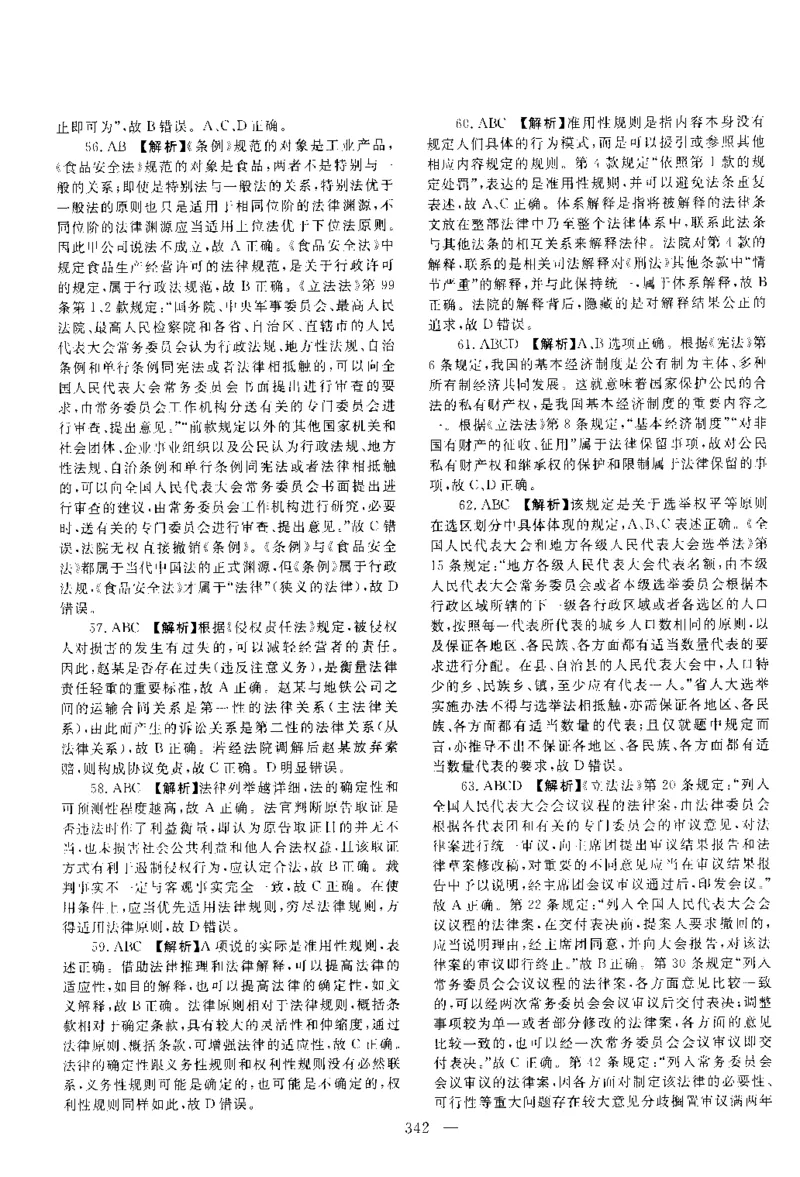 2017年客观题（答案及解析）_法考真题相关_真题（02-26）_1.客观题（2002-2025）_2002-2022真题（pdf版本推荐使用）_2014--2022答案解析（pdf）