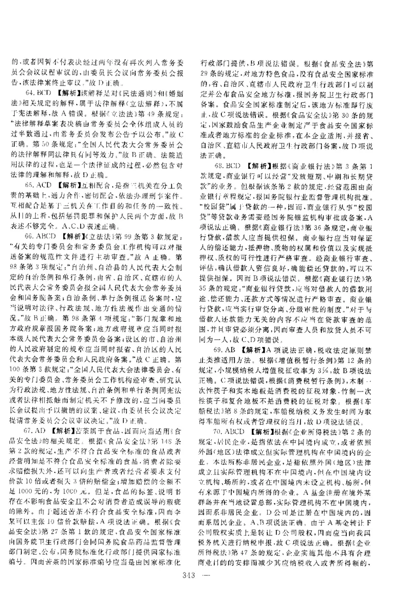 2017年客观题（答案及解析）_法考真题相关_真题（02-26）_1.客观题（2002-2025）_2002-2022真题（pdf版本推荐使用）_2014--2022答案解析（pdf）