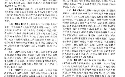 2017年客观题（答案及解析）_法考真题相关_真题（02-26）_1.客观题（2002-2025）_2002-2022真题（pdf版本推荐使用）_2014--2022答案解析（pdf）