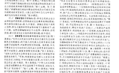 2017年客观题（答案及解析）_法考真题相关_真题（02-26）_1.客观题（2002-2025）_2002-2022真题（pdf版本推荐使用）_2014--2022答案解析（pdf）