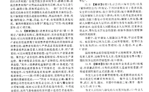 2017年客观题（答案及解析）_法考真题相关_真题（02-26）_1.客观题（2002-2025）_2002-2022真题（pdf版本推荐使用）_2014--2022答案解析（pdf）