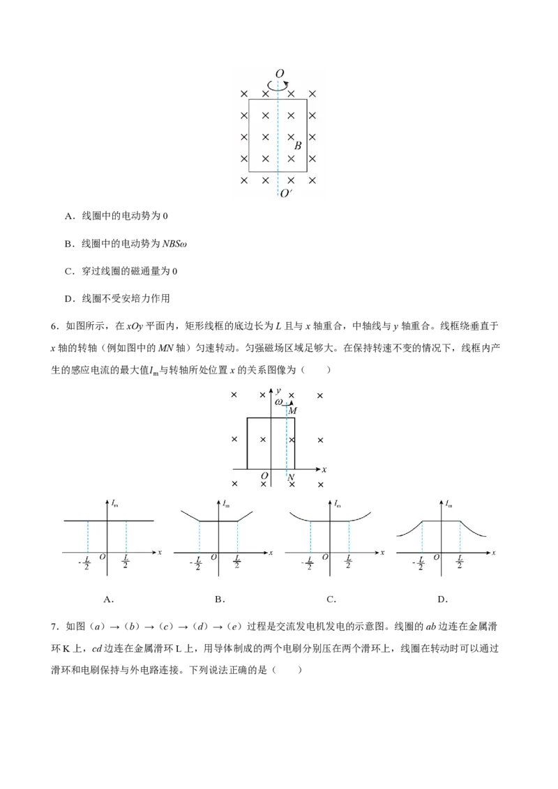 1.交变电流（举一反三讲义）（原卷版）_2026高考物理_222026版物理《高考一轮复习举一反三》全国版_2026《高中物理&bull;举一反三系列》选修二(RJ)_第三章交变电流