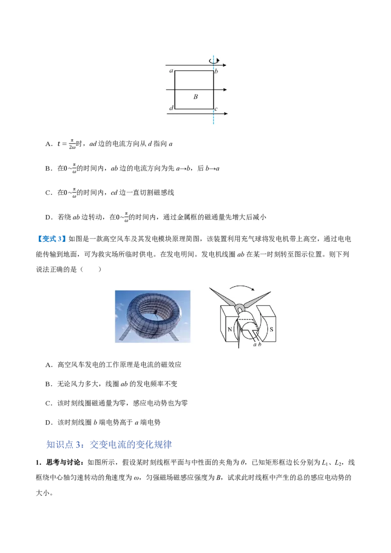 1.交变电流（举一反三讲义）（原卷版）_2026高考物理_222026版物理《高考一轮复习举一反三》全国版_2026《高中物理&bull;举一反三系列》选修二(RJ)_第三章交变电流