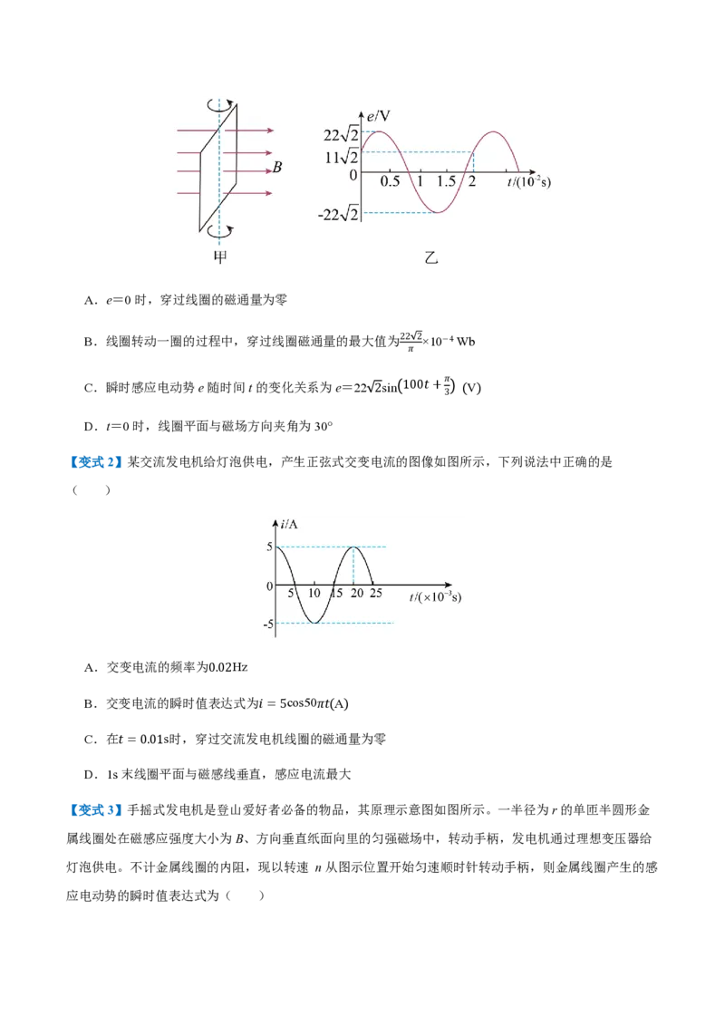 1.交变电流（举一反三讲义）（原卷版）_2026高考物理_222026版物理《高考一轮复习举一反三》全国版_2026《高中物理&bull;举一反三系列》选修二(RJ)_第三章交变电流