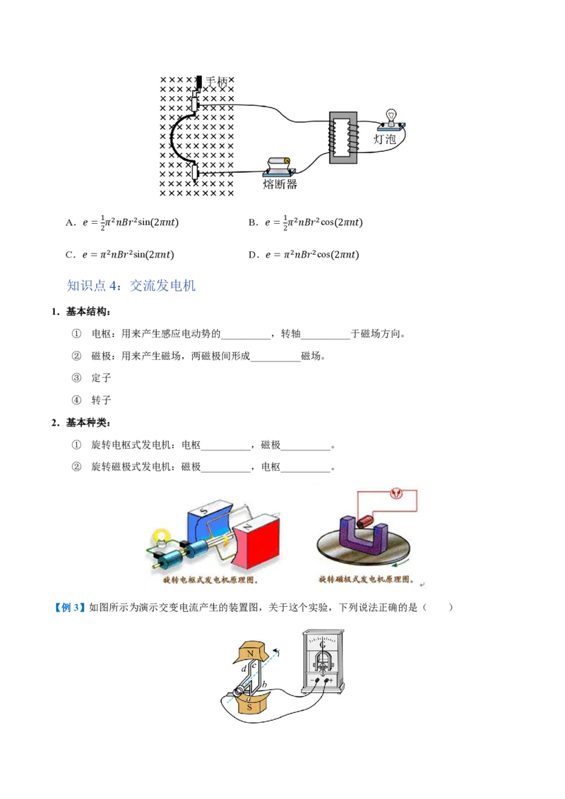 1.交变电流（举一反三讲义）（原卷版）_2026高考物理_222026版物理《高考一轮复习举一反三》全国版_2026《高中物理&bull;举一反三系列》选修二(RJ)_第三章交变电流