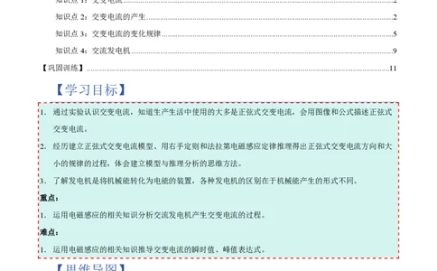 1.交变电流（举一反三讲义）（原卷版）_2026高考物理_222026版物理《高考一轮复习举一反三》全国版_2026《高中物理&bull;举一反三系列》选修二(RJ)_第三章交变电流