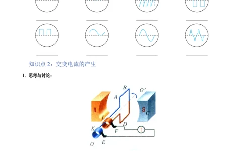 1.交变电流（举一反三讲义）（原卷版）_2026高考物理_222026版物理《高考一轮复习举一反三》全国版_2026《高中物理&bull;举一反三系列》选修二(RJ)_第三章交变电流