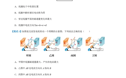 1.交变电流（举一反三讲义）（原卷版）_2026高考物理_222026版物理《高考一轮复习举一反三》全国版_2026《高中物理&bull;举一反三系列》选修二(RJ)_第三章交变电流