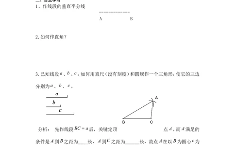 2.6第1课时已知三边作三角形_湘教版初中数学课件_数学湘教版8上教案PPT课件配套资料_数学湘教版初中8年级上册word学案