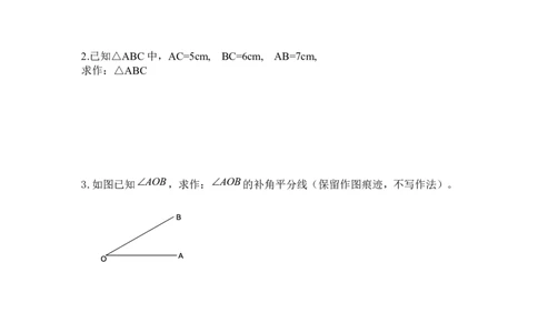 2.6第1课时已知三边作三角形_湘教版初中数学课件_数学湘教版8上教案PPT课件配套资料_数学湘教版初中8年级上册word学案