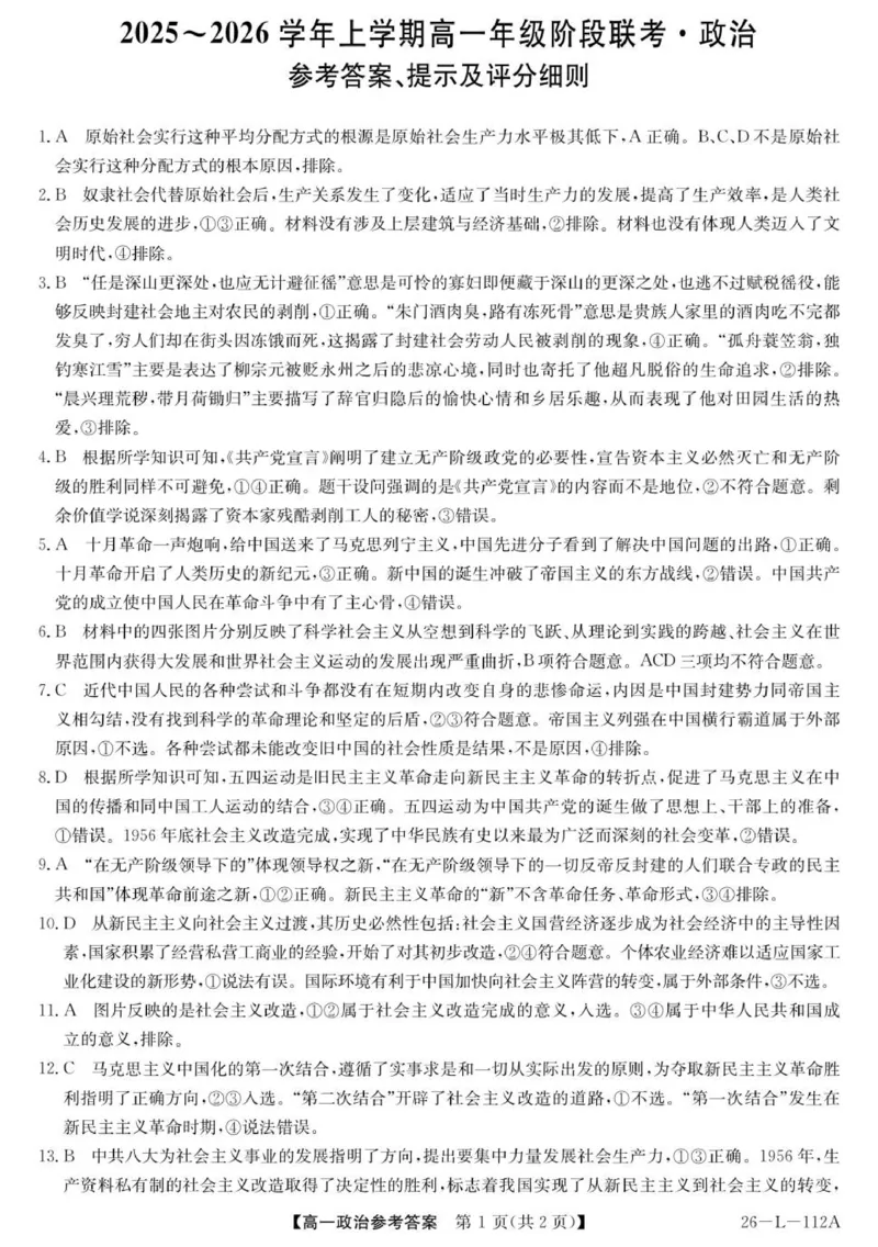 政治答案_2025年10月高一试卷_251018安徽省江淮名校2025-2026学年高一上学期阶段联考_安徽省江淮名校2025-2026学年高一上学期阶段联考政治试题（PDF版，含解析）