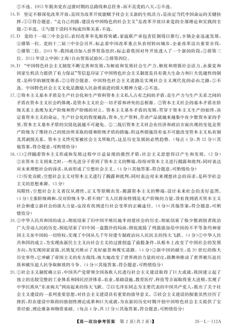 政治答案_2025年10月高一试卷_251018安徽省江淮名校2025-2026学年高一上学期阶段联考_安徽省江淮名校2025-2026学年高一上学期阶段联考政治试题（PDF版，含解析）