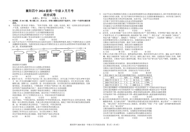 湖北省襄阳四中2027届高一3月考政治试题及答案2024级高一年级3月月考政治试题_2025年04月试卷_0428湖北省襄阳市第四中学2024-2025学年高一下学期3月月考