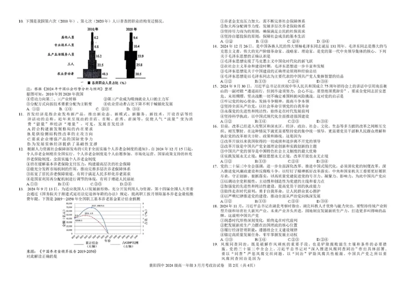 湖北省襄阳四中2027届高一3月考政治试题及答案2024级高一年级3月月考政治试题_2025年04月试卷_0428湖北省襄阳市第四中学2024-2025学年高一下学期3月月考
