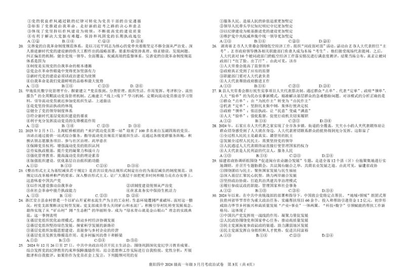 湖北省襄阳四中2027届高一3月考政治试题及答案2024级高一年级3月月考政治试题_2025年04月试卷_0428湖北省襄阳市第四中学2024-2025学年高一下学期3月月考