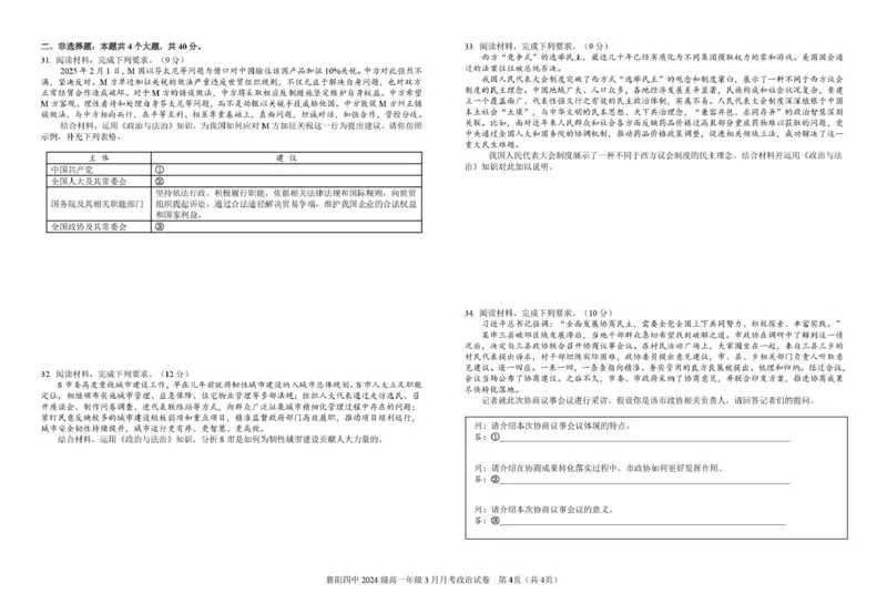 湖北省襄阳四中2027届高一3月考政治试题及答案2024级高一年级3月月考政治试题_2025年04月试卷_0428湖北省襄阳市第四中学2024-2025学年高一下学期3月月考