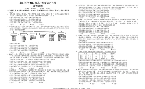 湖北省襄阳四中2027届高一3月考政治试题及答案2024级高一年级3月月考政治试题_2025年04月试卷_0428湖北省襄阳市第四中学2024-2025学年高一下学期3月月考