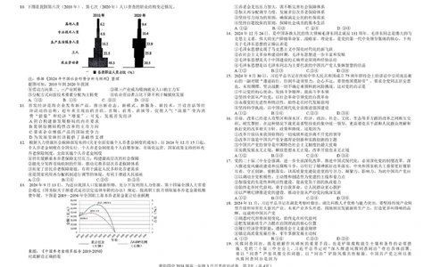 湖北省襄阳四中2027届高一3月考政治试题及答案2024级高一年级3月月考政治试题_2025年04月试卷_0428湖北省襄阳市第四中学2024-2025学年高一下学期3月月考