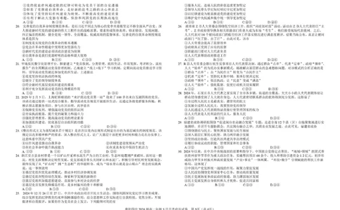 湖北省襄阳四中2027届高一3月考政治试题及答案2024级高一年级3月月考政治试题_2025年04月试卷_0428湖北省襄阳市第四中学2024-2025学年高一下学期3月月考