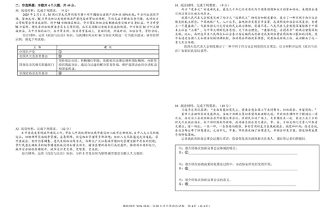 湖北省襄阳四中2027届高一3月考政治试题及答案2024级高一年级3月月考政治试题_2025年04月试卷_0428湖北省襄阳市第四中学2024-2025学年高一下学期3月月考
