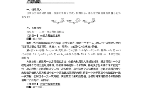 1.4三元一次方程组_湘教版初中数学课件_数学湘教版7下教案PPT课件配套资料_数学湘教版初中7年级下册word教案