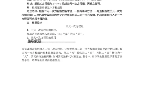 1.4三元一次方程组_湘教版初中数学课件_数学湘教版7下教案PPT课件配套资料_数学湘教版初中7年级下册word教案
