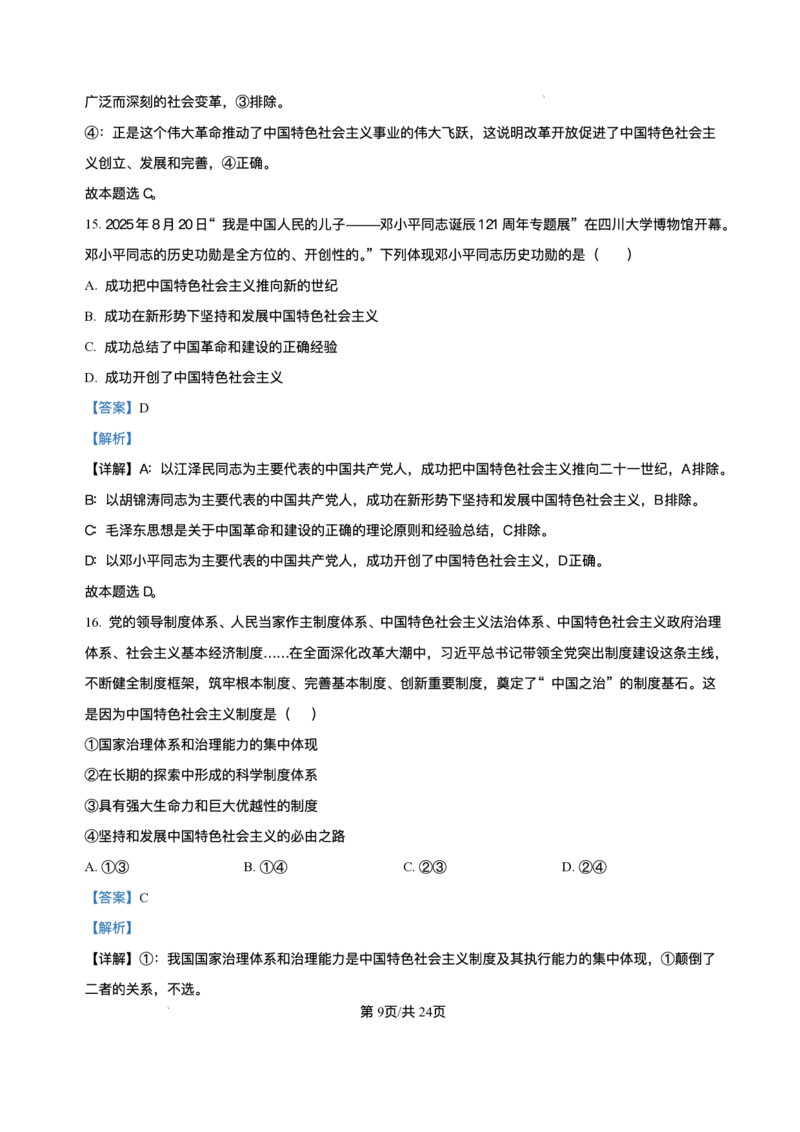 河北省冀州中学2025-2026学年高一上学期第二次月考政治试题含答案_2025年11月高一试卷_251106河北省冀州中学2025-2026学年高一上学期第二次月考