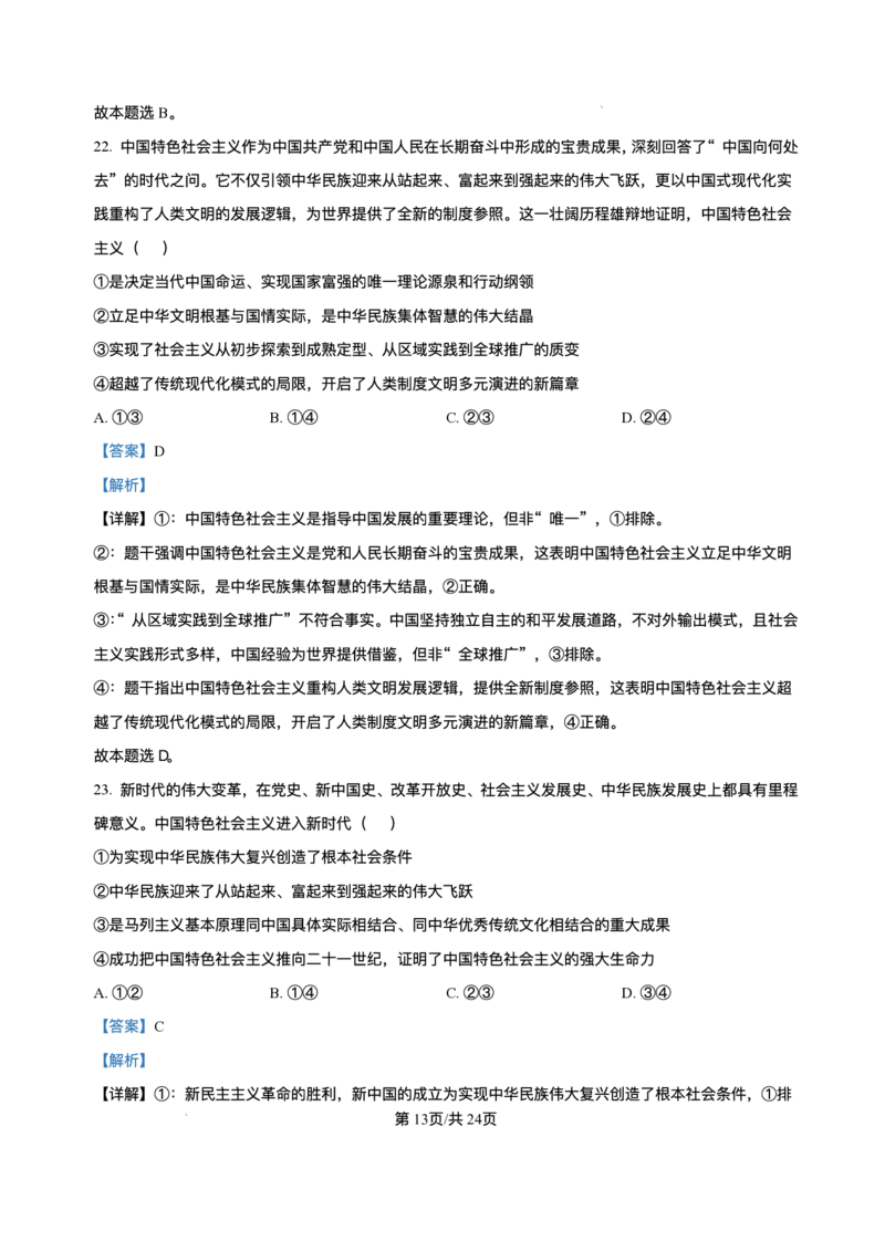 河北省冀州中学2025-2026学年高一上学期第二次月考政治试题含答案_2025年11月高一试卷_251106河北省冀州中学2025-2026学年高一上学期第二次月考