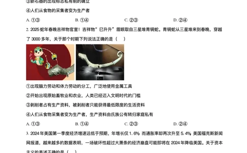 河北省冀州中学2025-2026学年高一上学期第二次月考政治试题含答案_2025年11月高一试卷_251106河北省冀州中学2025-2026学年高一上学期第二次月考