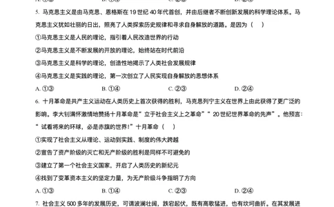 河北省冀州中学2025-2026学年高一上学期第二次月考政治试题含答案_2025年11月高一试卷_251106河北省冀州中学2025-2026学年高一上学期第二次月考