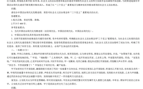 2009年司法考试真题详解卷四_法考真题相关_真题（02-26）_2.主观题（2002-2025）_2002-2022真题（word版本仅供参考）_2002年--2013年（年份久远只做参考）_2009年