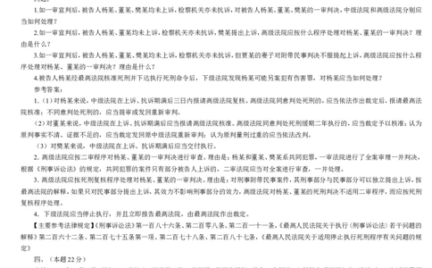 2009年司法考试真题详解卷四_法考真题相关_真题（02-26）_2.主观题（2002-2025）_2002-2022真题（word版本仅供参考）_2002年--2013年（年份久远只做参考）_2009年