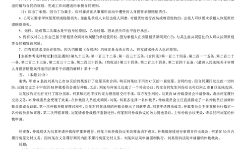 2009年司法考试真题详解卷四_法考真题相关_真题（02-26）_2.主观题（2002-2025）_2002-2022真题（word版本仅供参考）_2002年--2013年（年份久远只做参考）_2009年
