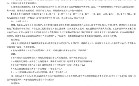 2009年司法考试真题详解卷四_法考真题相关_真题（02-26）_2.主观题（2002-2025）_2002-2022真题（word版本仅供参考）_2002年--2013年（年份久远只做参考）_2009年