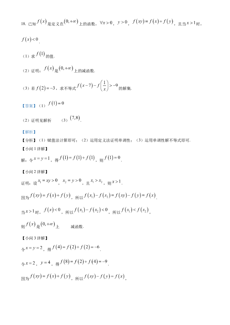 河北省唐山市2024-2025学年高一上学期期中考试数学试题Word版含解析_2024年12月试卷_1217河北省唐山市2024-2025学年高一上学期11月期中考试