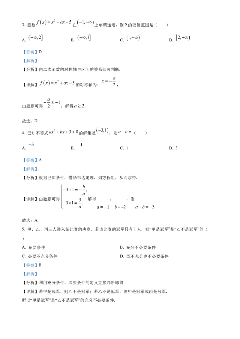 河北省唐山市2024-2025学年高一上学期期中考试数学试题Word版含解析_2024年12月试卷_1217河北省唐山市2024-2025学年高一上学期11月期中考试